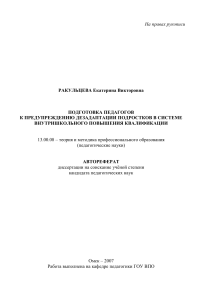 Подготовка педагогов к предупреждению дезадаптации подростков
