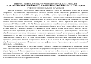 ПИМ по английскому языку для СПО