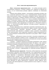Дети с тяжелыми нарушениями речи: причины, классификация, помощь