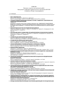 Научные работы по травматологии и ортопедии