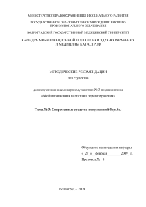 Ядерное оружие: методические рекомендации для студентов-медиков