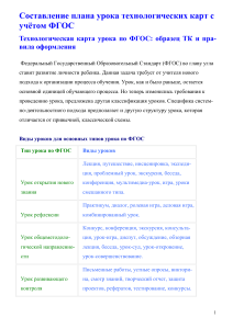 Технологическая карта урока по ФГОС: образец и правила