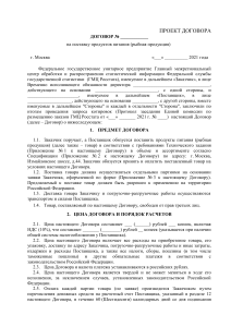 СЕЛЬДИ СОЛЁНЫЕ Требования к качеству, техническим характеристикам товара, требования к его