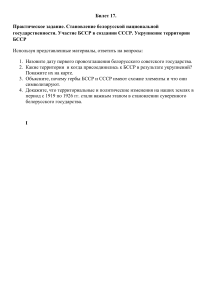 Билет по истории Беларуси: Становление государственности