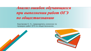 ОГЭ по обществознанию: анализ ошибок и рекомендации
