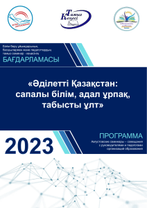 Программа августовского семинара для педагогов