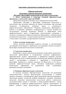 История и философия специальной педагогики: аннотация
