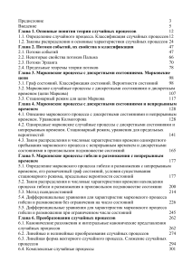 Случайные процессы: теория и приложения