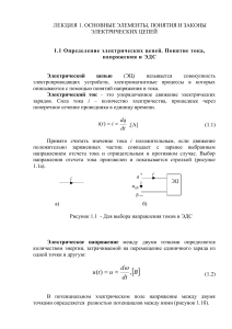 Основы электрических цепей: лекция