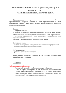 Конспект урока: Имя прилагательное в 5 классе