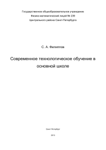 Современное технологическое обучение в основной школе