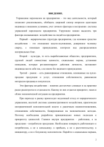 Управление персоналом: принципы и закономерности