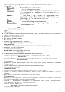 Фонетика. Согласные звуки. 5 класс. Конспект урока