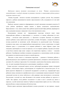 Адаптация ребенка в детском саду: влияние семьи и общения