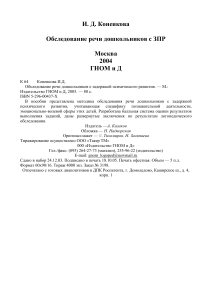 Обследование речи дошкольников с ЗПР: Методика Коненковой