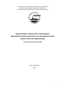 Мониторинг функциональной грамотности: рекомендации