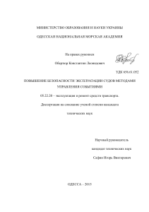 Безопасность судов: управление событиями