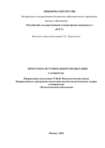 Программа вступительного экзамена по педагогической психологии