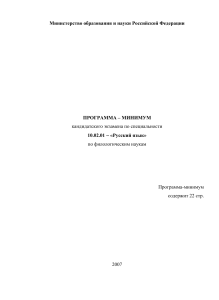 Программа кандидатского экзамена по русскому языку