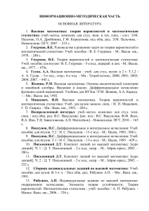 Список литературы по высшей математике и теории вероятностей