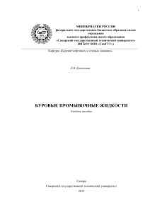 Буровые промывочные жидкости: Учебное пособие