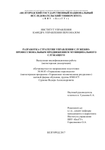 Стратегия продвижения муниципальных служащих: диссертация