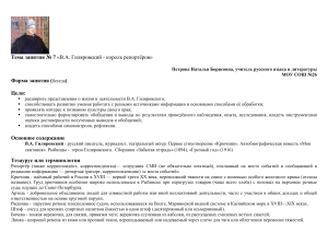 В.А. Гиляровский: конспект занятия по литературе