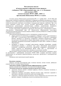 Окружающий мир: Методическое письмо для 1 класса ФГОС