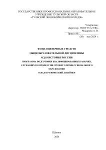ФОС История России, Графический дизайнер
