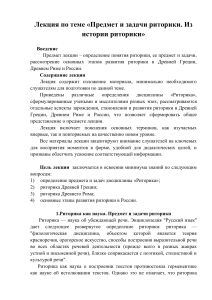 Риторика: предмет, задачи и история развития
