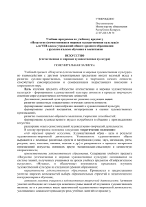 Искусство 8 класс: Учебная программа (Беларусь)