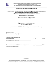 Учебная практика: Бизнес-информатика, 2 курс