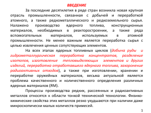 Контроль производства ядерных материалов: методы и задачи
