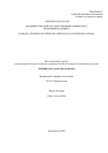 Теория государства и права: Фонд оценочных средств