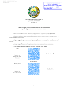 Приказ Минюста Узбекистана о стажерах адвокатов