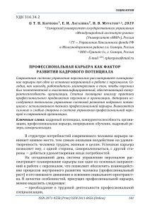 Профессиональная карьера и кадровый потенциал