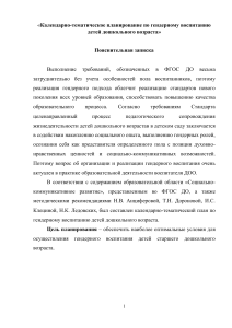 Гендерное воспитание дошкольников: календарный план