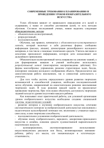 Урок ИЗО: планирование и современные требования