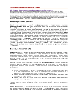 Моделирование данных: IDEFI, ERwin. Лекция по инф. обеспечению