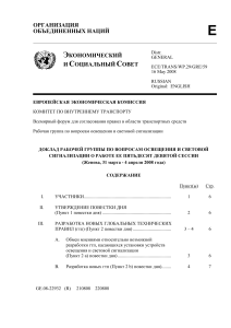 Отчет GRE по освещению и световой сигнализации