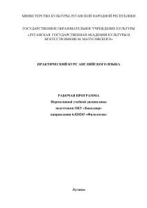 Рабочая программа по английскому языку (Филология)