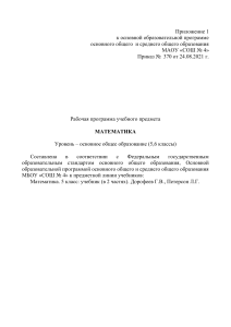 Рабочая программа по математике 5-6 класс