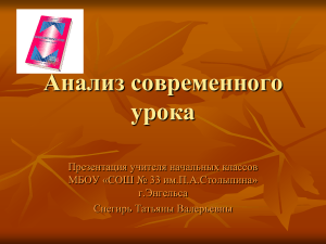 Анализ современного урока: презентация для учителей