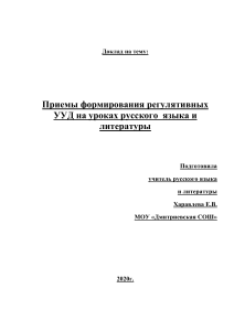 Способы формирования УУД на уроках русского языка и