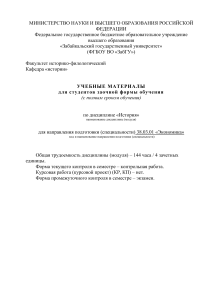История: Учебные материалы для заочников-экономистов