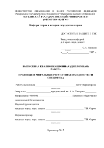 Правовые и моральные регуляторы: дипломная работа