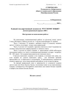 ЕГЭ 2004 Русский язык: Демонстрационный вариант