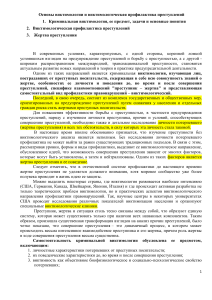 Криминальная виктимология: основы и профилактика преступлений