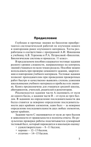 Тесты по биологии: Эволюция органического мира, 11 класс