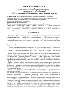 Анализ ВПР 4 класс: Русский язык и математика